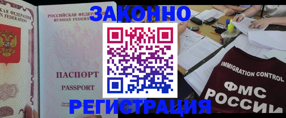 временная регистрация надежно в Зарайске